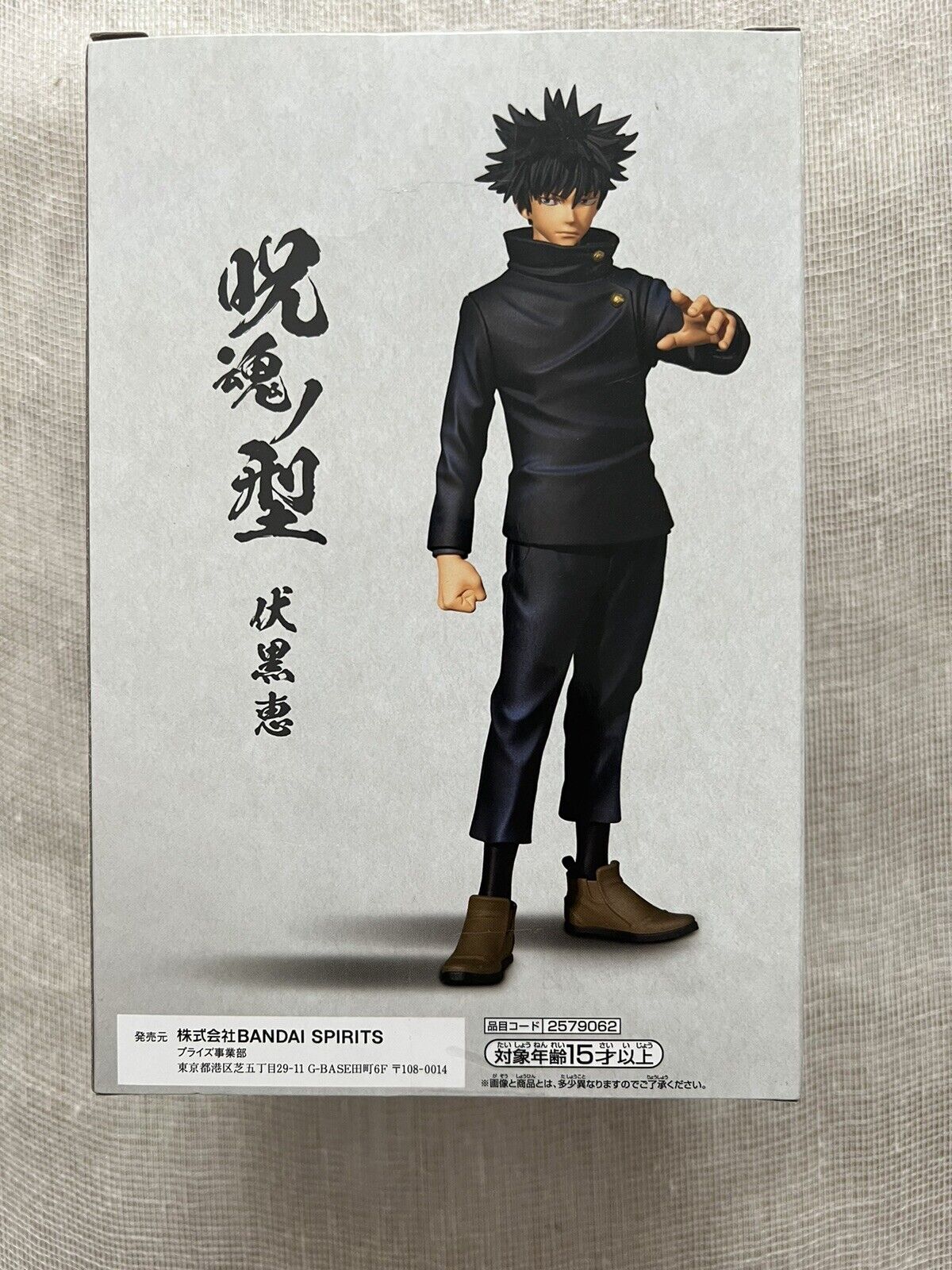 Jujutsu Kaisen Megumi Fushiguro Jukon No Kata figure Banpresto (A/1)