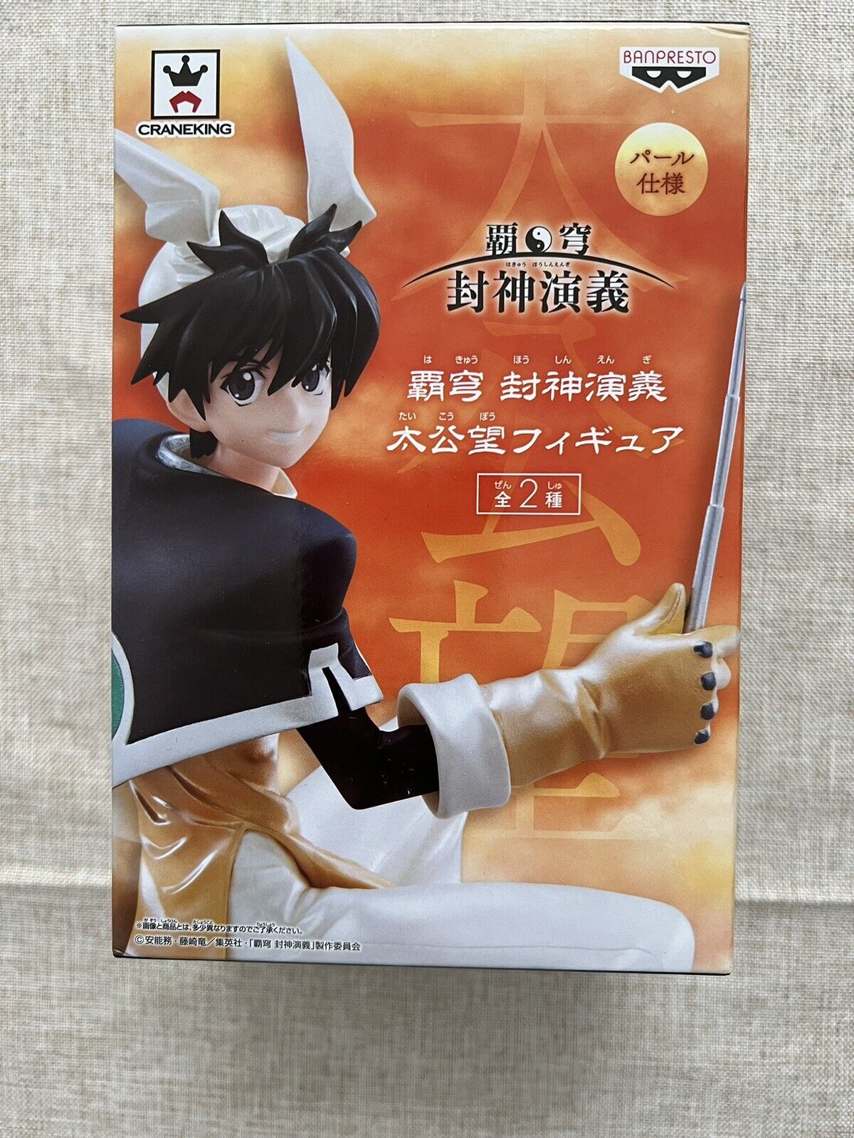 Hakyu Hoshin Engi Taikobo Figure Banpresto (B/1)