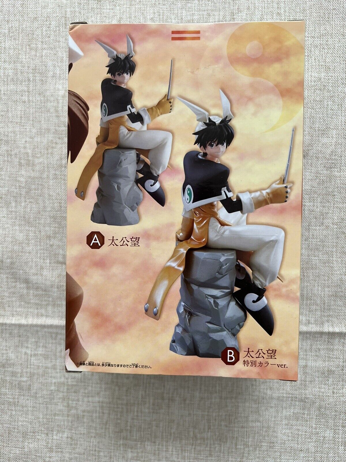 Hakyu Hoshin Engi Taikobo Figure Banpresto (B/1)