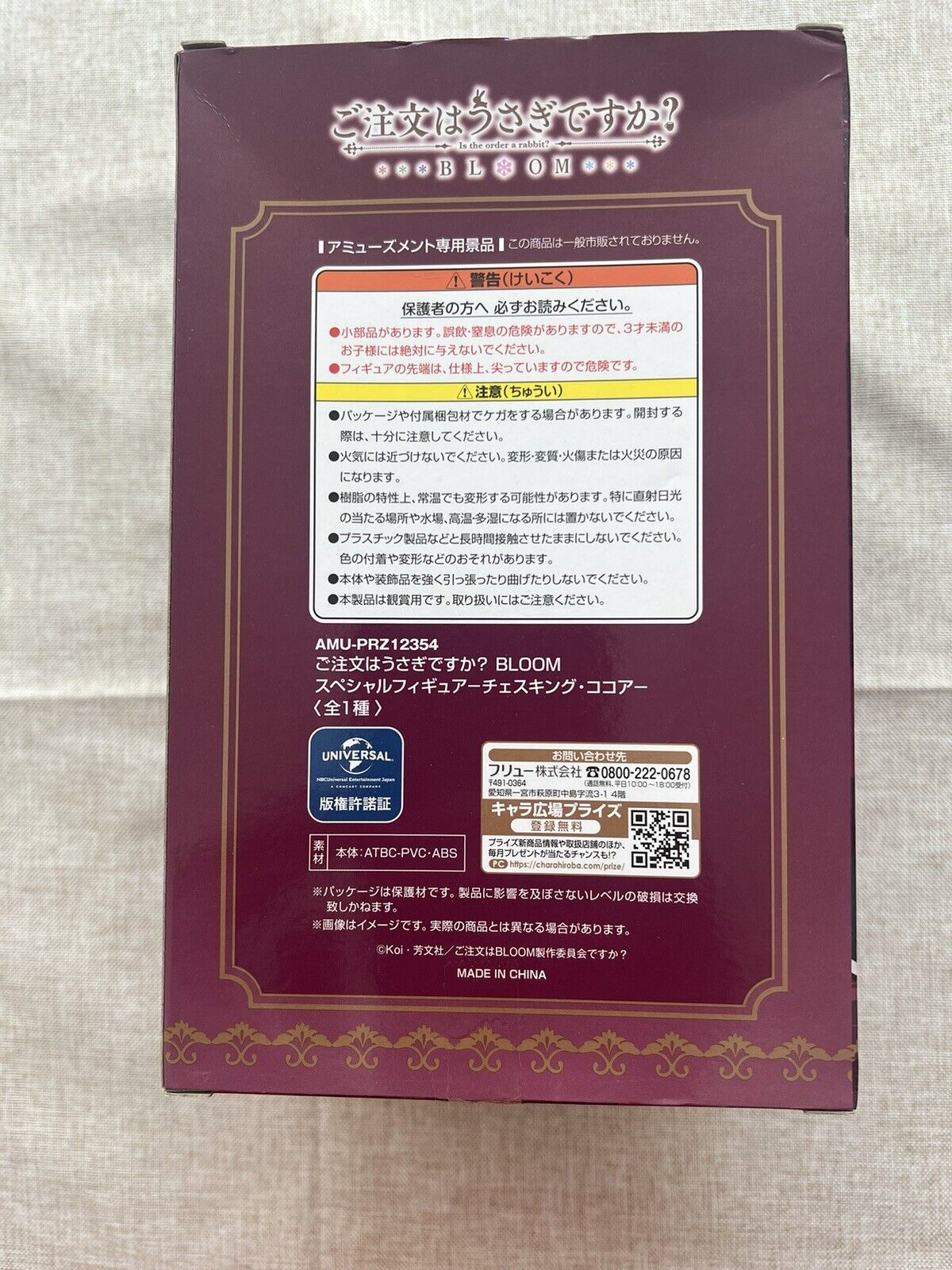 Is The Order a Rabbit? Chess King Cocoa Figure FuRyu ( B/1)