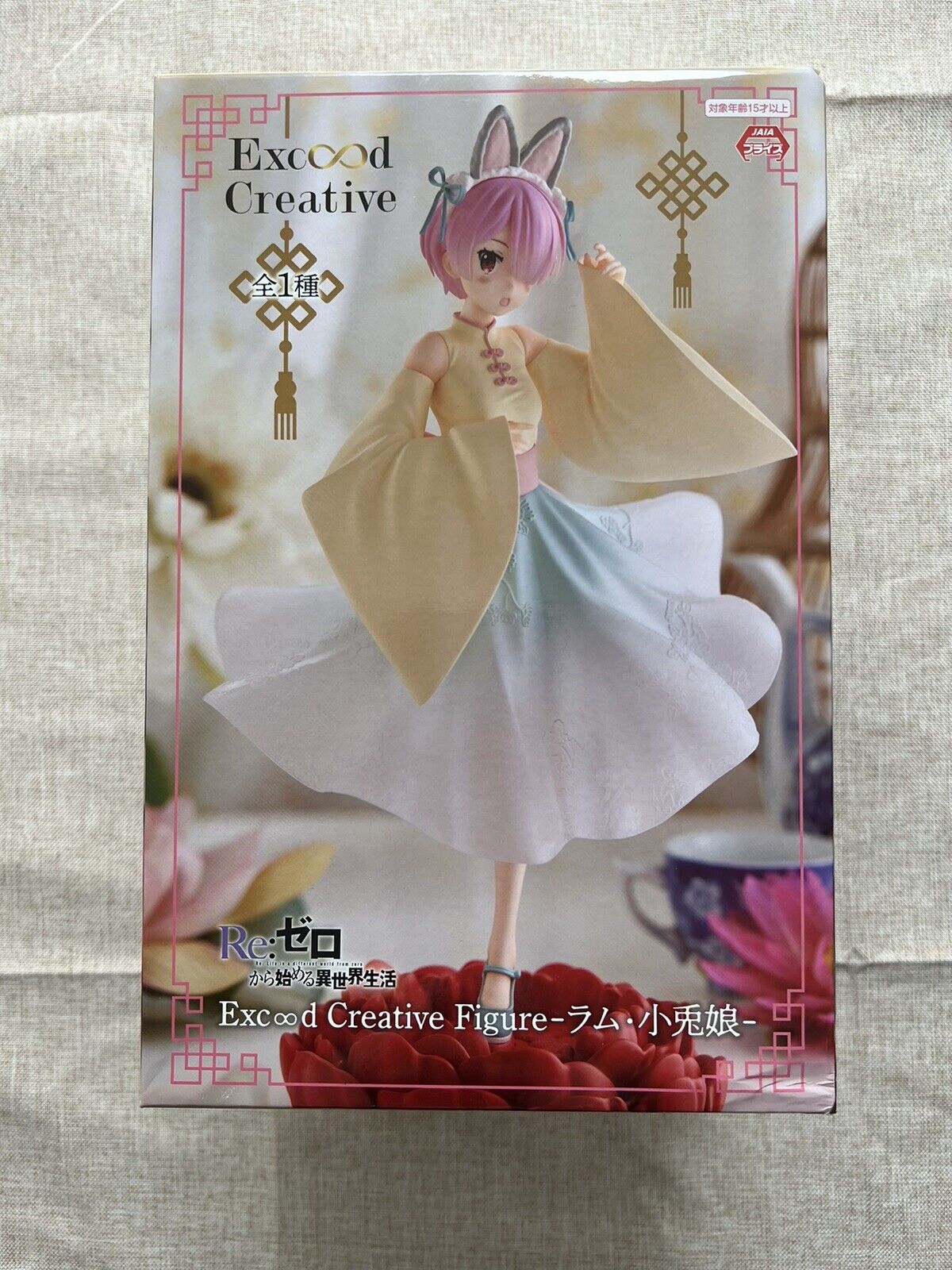 Re Zero Ram Exceed Creative Figure FuRyu ( B/1)