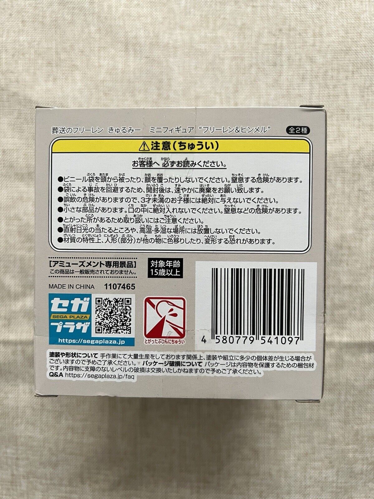 Frieren Beyond Journey's End QyuruMe Sega Figure (B/1)