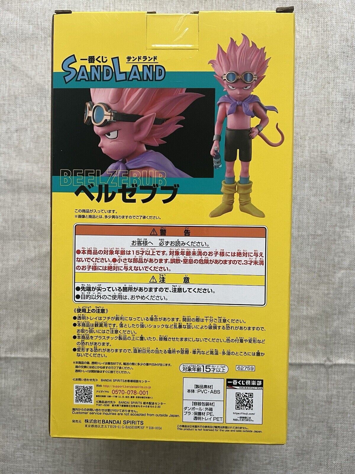 Sandland Beelzebub Masterlise Ichiban Kuji A Figure (B/1)