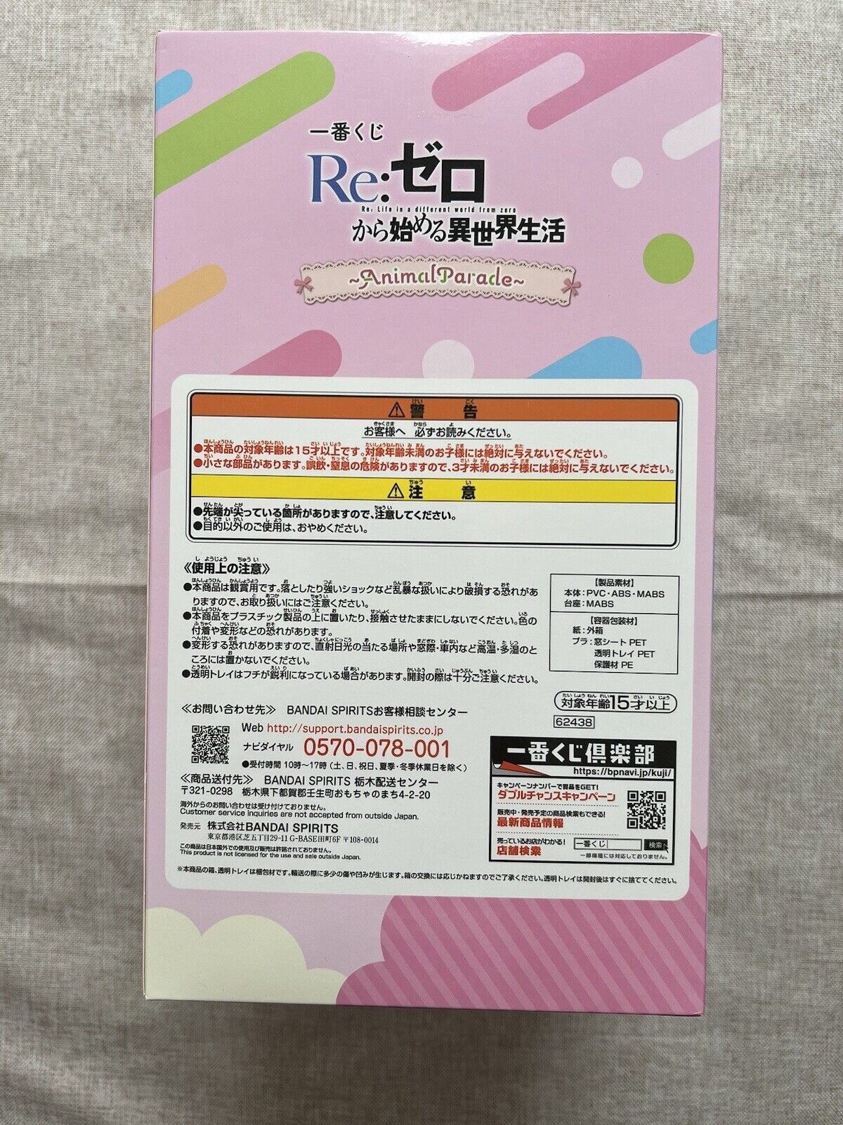 Re Zero Ram Animal Parade Ichiban Kuji B Prize Figure (B/1)