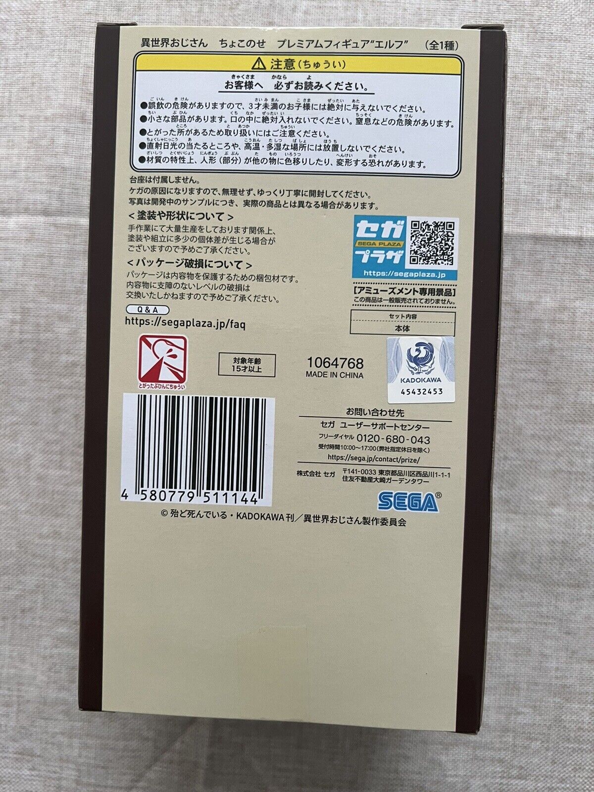 Uncle From Another World Elf Chokonose Premium Figure SEGA (B/1)