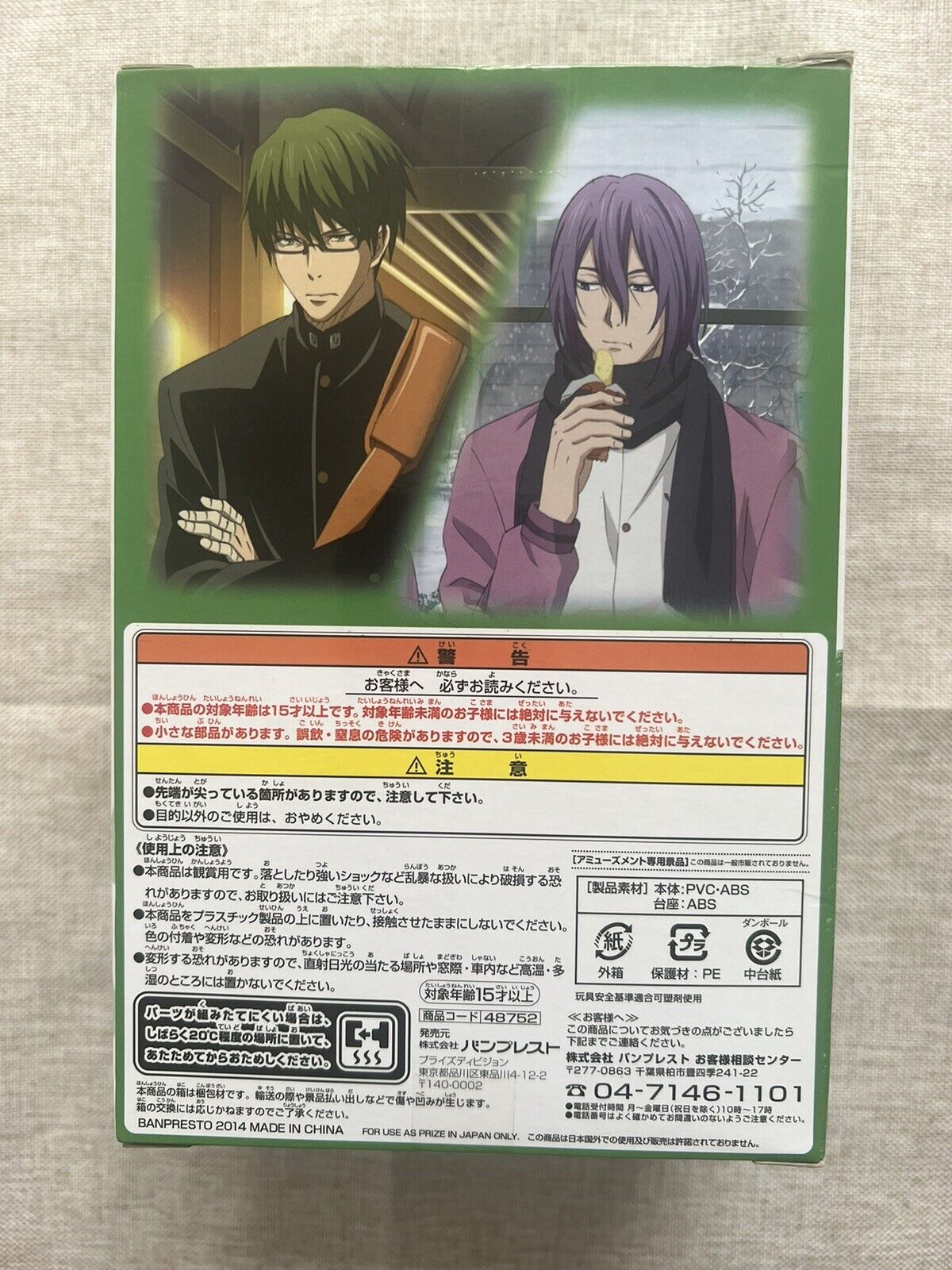 Kuroko's Basketball Shintaro Midorima DXF Cross x Players 3Q Figure (B/1)