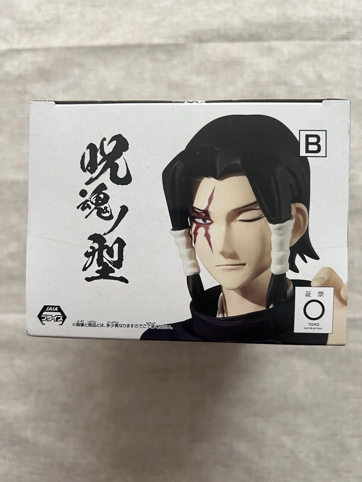 Jujutsu Kaisen Jukon No Kata Noritoshi Kamo Figure Banpresto (B/1)