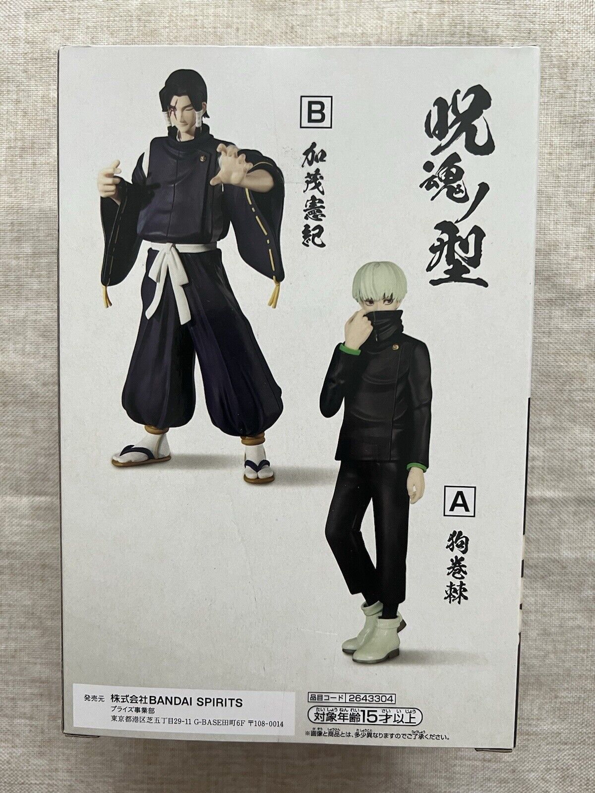 Jujutsu Kaisen Jukon No Kata Noritoshi Kamo Figure Banpresto (B/1)