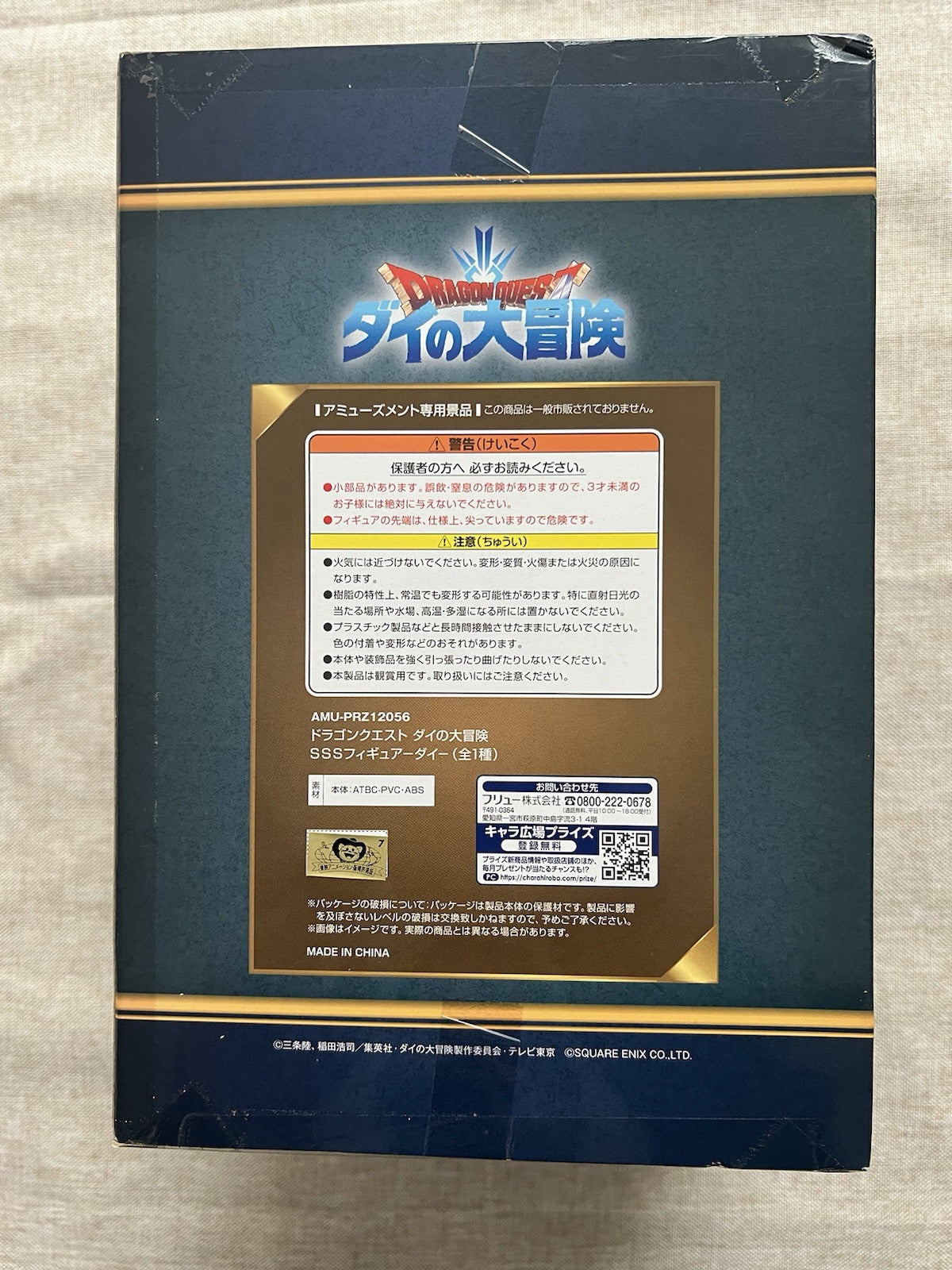 Dragon Quest Adventures of Dai SSS Figure FuRyu (B/1)