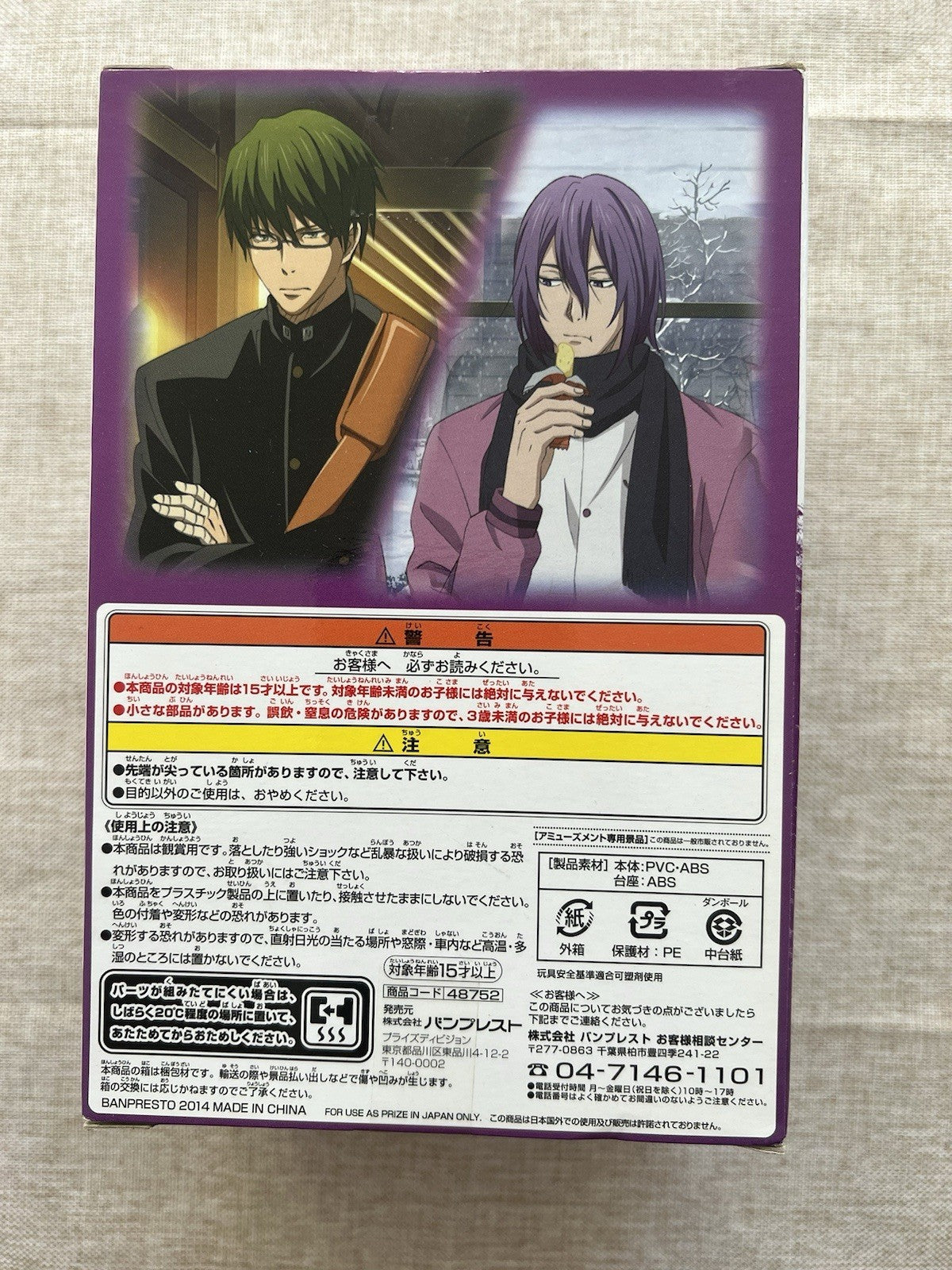 Kurokos Basketball Atsushi Murasakibara DXF Cross x Players 3Q Figure (B/1)