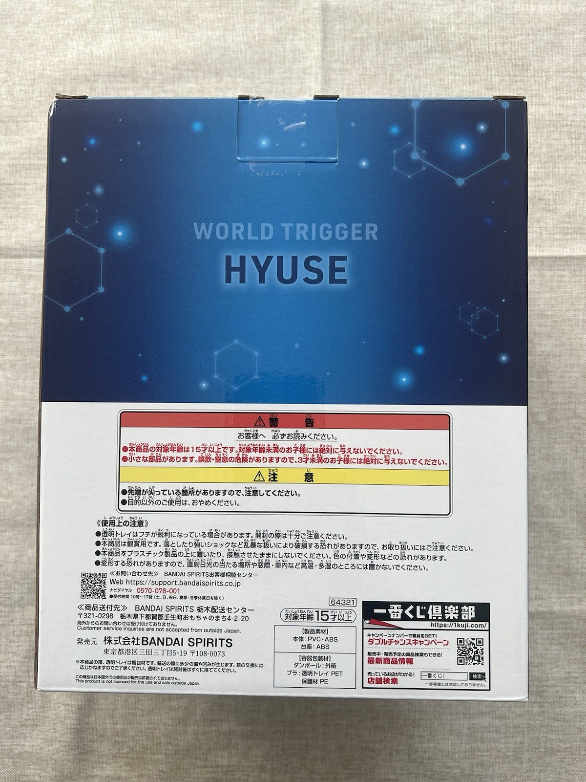 World Trigger Ichiban Kuji B Hyuse Figure (B/1)
