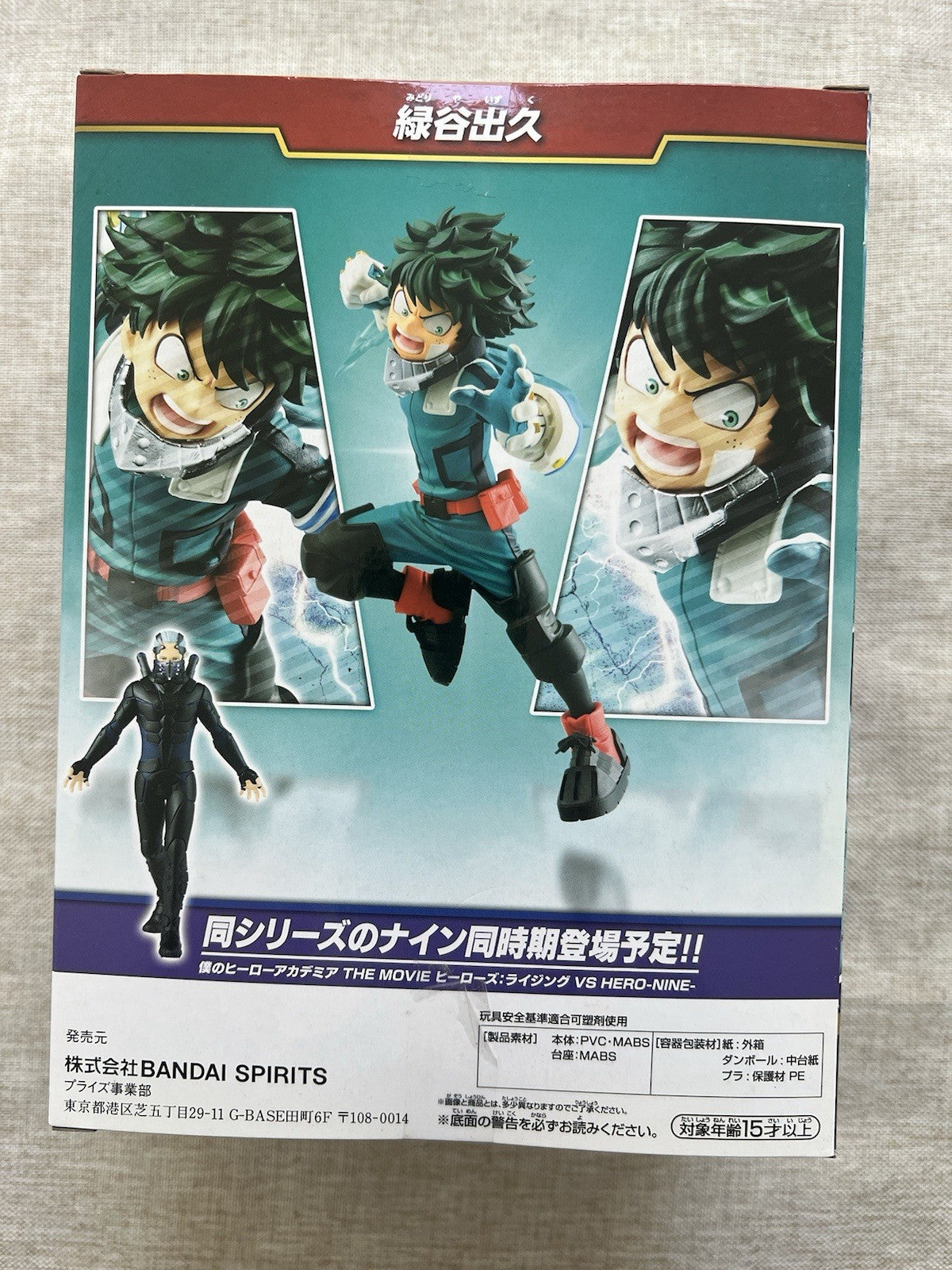 My Hero Academia The MovieHeroes Rising Izuku Midoriya Figure (B/1)
