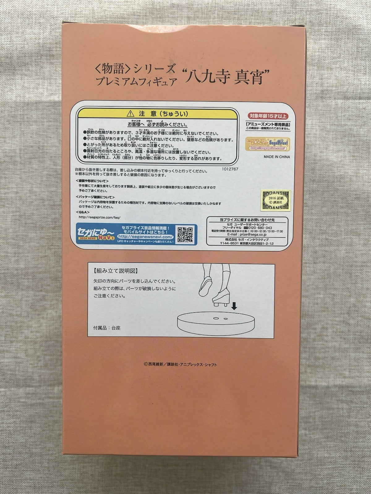 Monogatari Series Mayoi Hachikuji Premium Figure Sega (B/1)