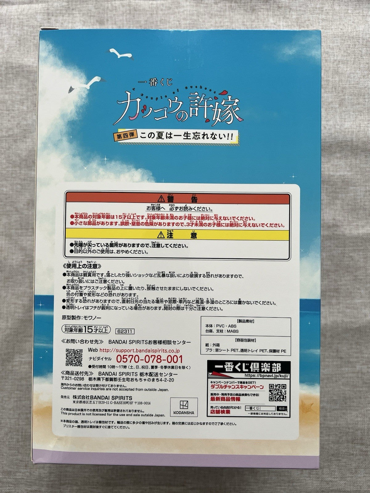 A Couple of Cuckoos Hiro SegawaIchiban kuji A Vol 4 Figure (B/1)