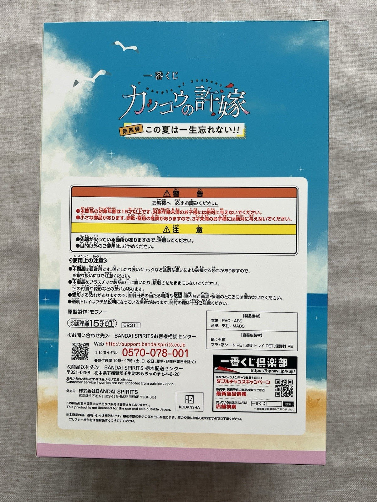 A Couple of Cuckoos Sachi Umino Ichiban kuji Last One Ver Figure Vol 4 (C/1)