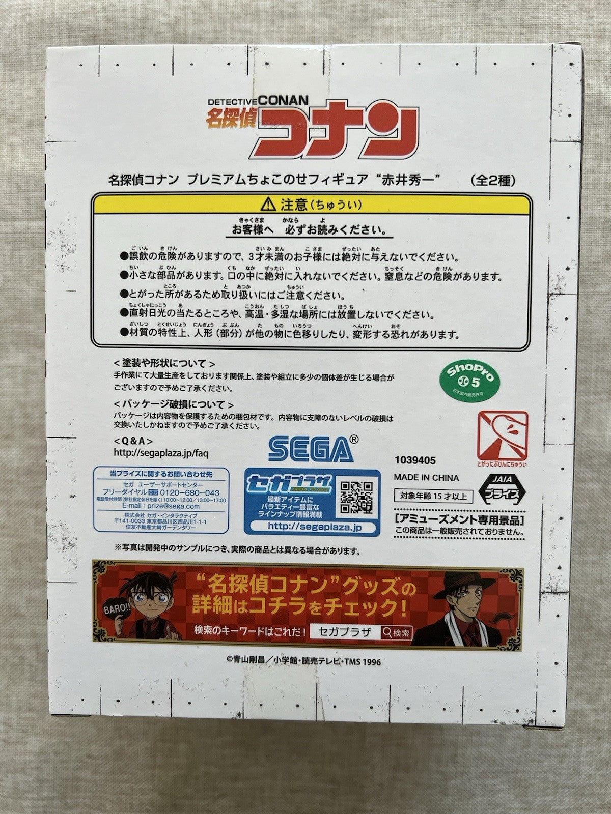 Detective Conan Shuichi Akai Chokonose Premium Figure Case Closed (B/1)