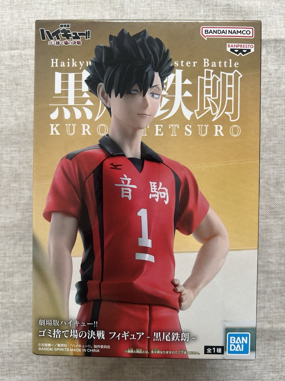 Haikyu The Dumpster Battle Tetsuro Kuroo Figure Banpresto (B/1)