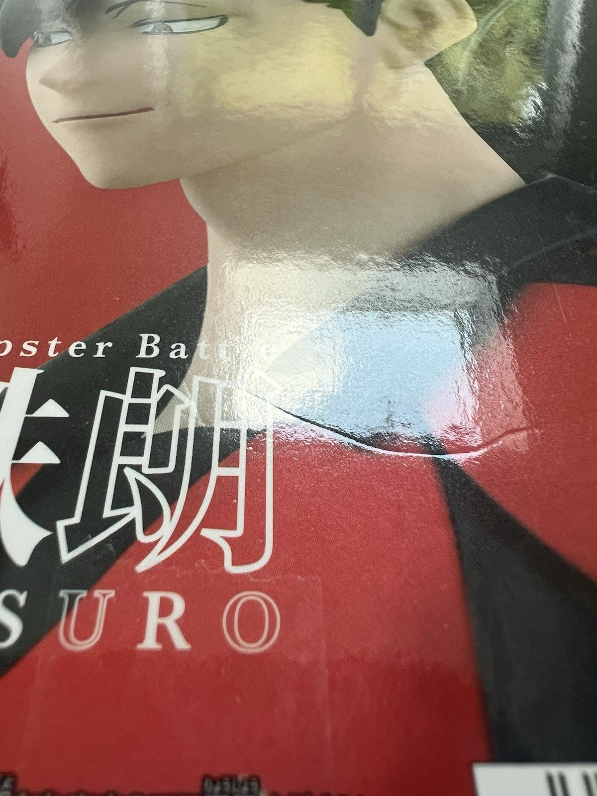 Haikyu The Dumpster Battle Tetsuro Kuroo Figure Banpresto (B/1)