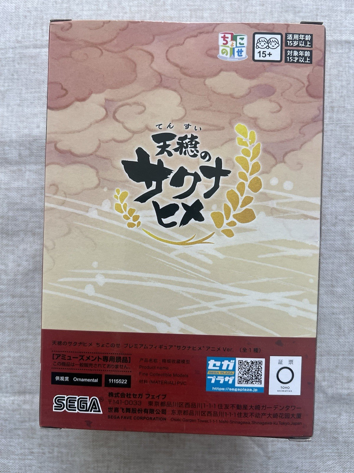 Sakuna: Of Rice and Ruin Sakuna Hime Chokonose Premium Figure Sega (B/1)
