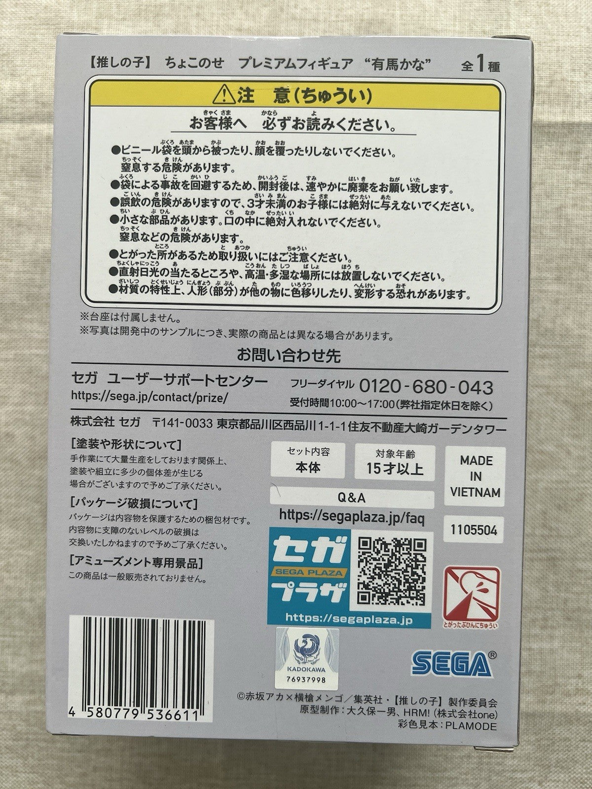 Oshi No Ko Kana Arima Chokonose Figure Sega (B/1)
