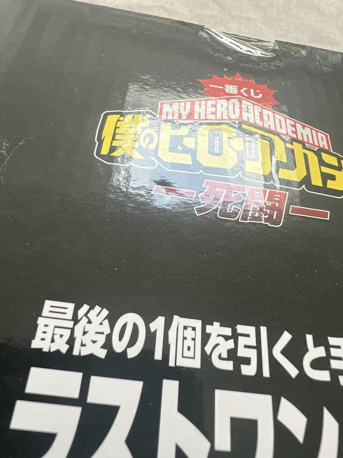 My Hero Academia Izuku Midoriya Ichiban Kuji Last One Death Fight Figure (B/1)