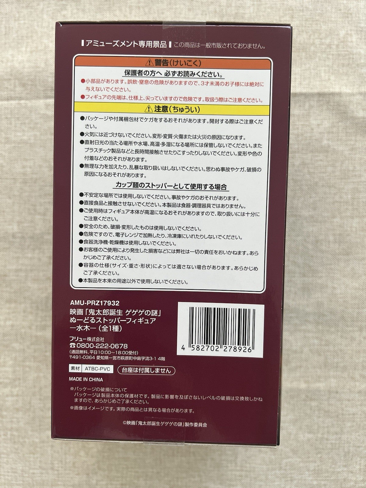 Birth of Kitaro: The Mystery of GeGeGe Kitaro Mizuki Noodle Stopper Figure (B/1)