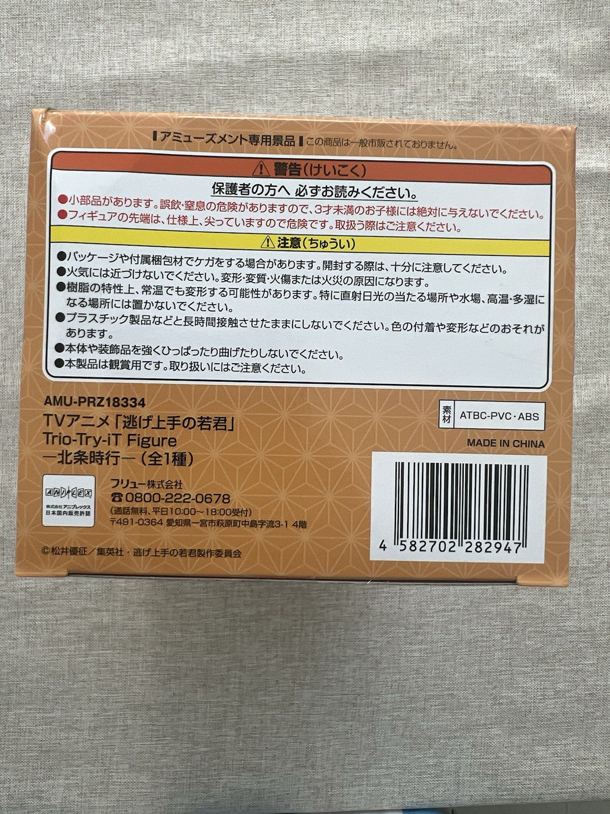 The Elusive Samurai Tokiyuki Hojo Trio-Try-iT Figure FuRyu (C/1)