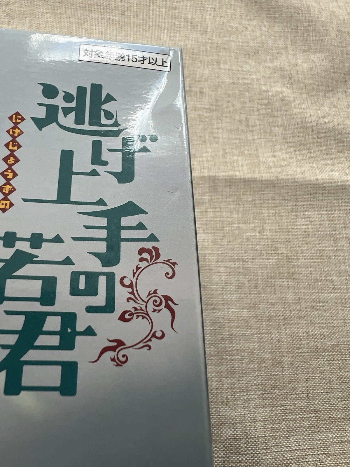 The Elusive Samurai Tokiyuki Hojo Trio-Try-iT Figure FuRyu (C/1)