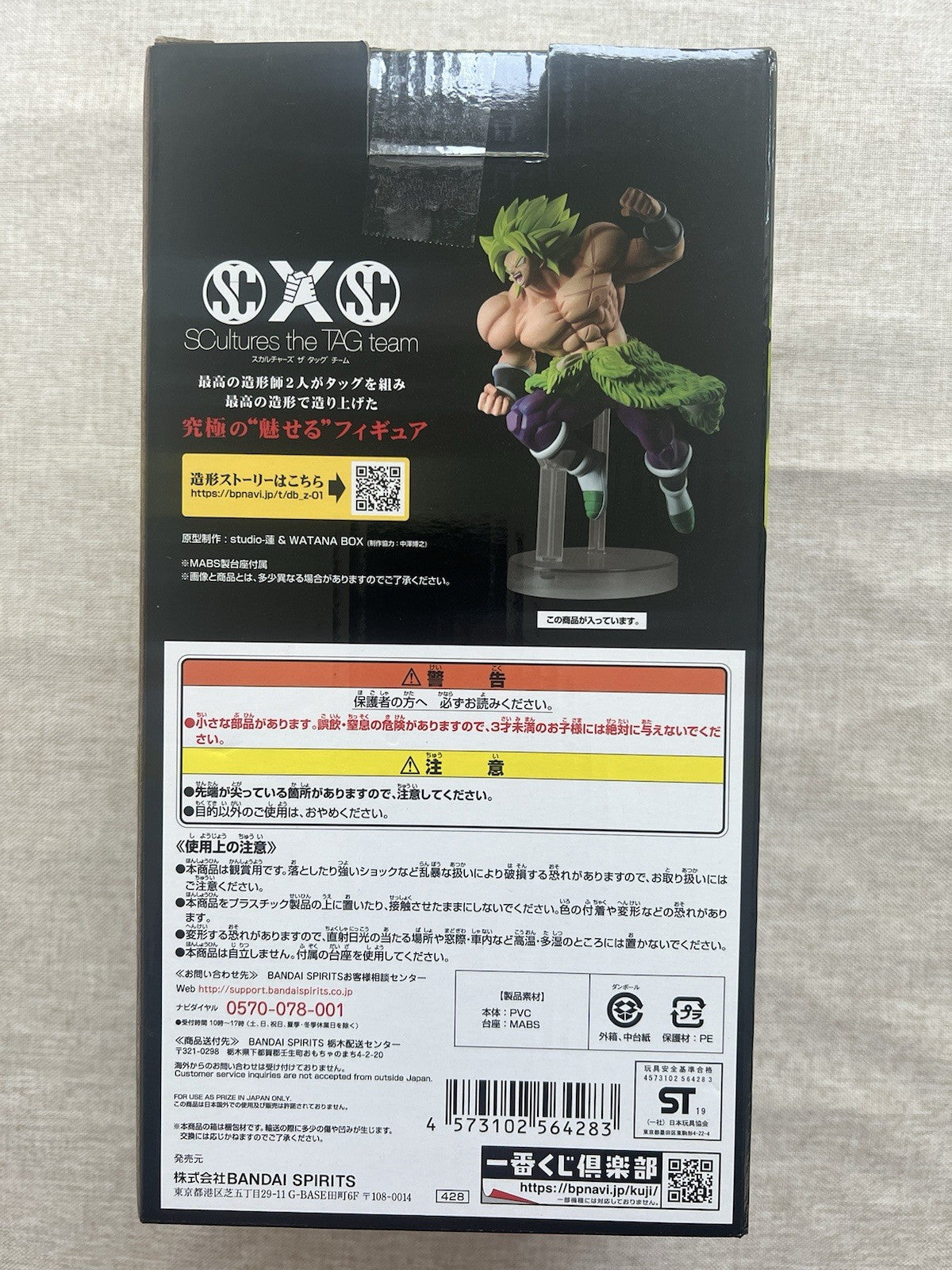 Dragon Ball Super Broly Ichiban Kuji F Scultures the Tag Team Figure (B/1)