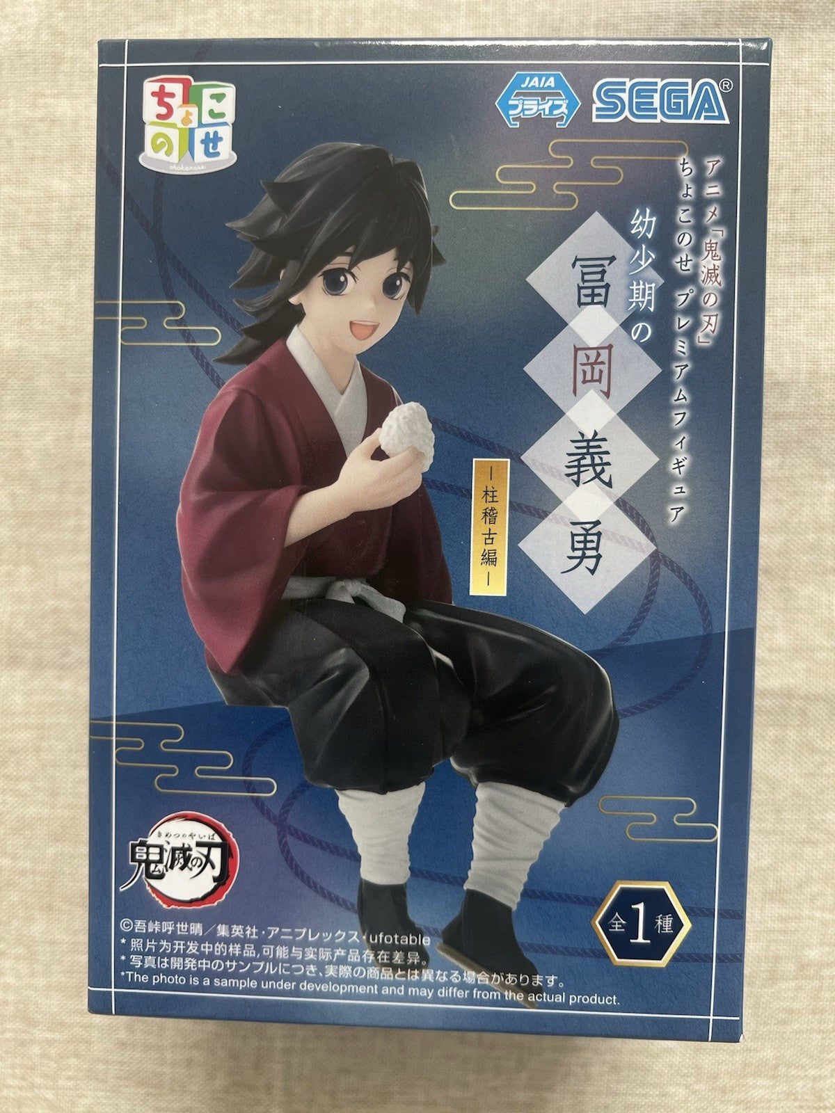 Demon Slayer Giyu Tomioka Childhood Chokonose Figure SEGA (B/1)