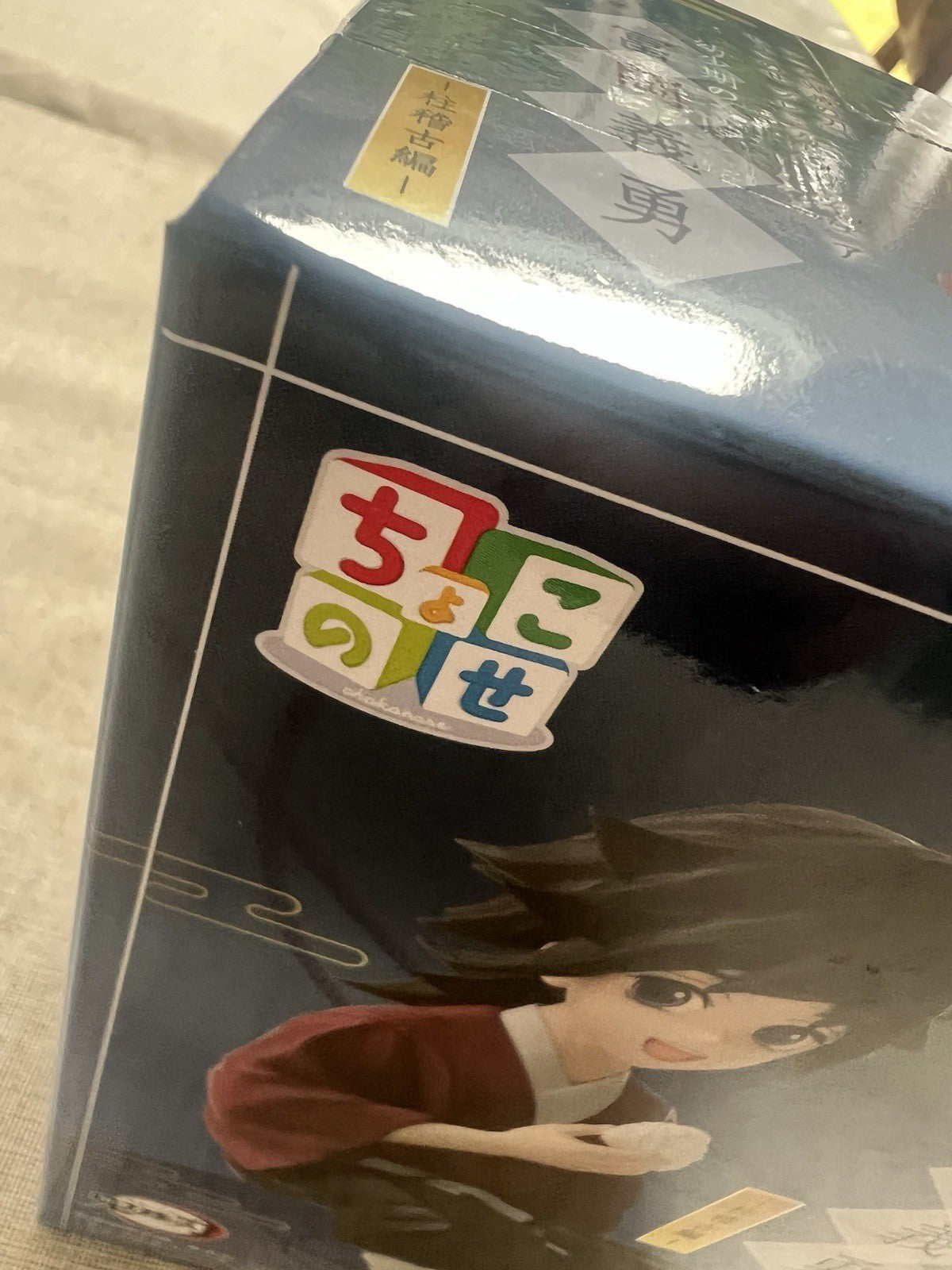 Demon Slayer Giyu Tomioka Childhood Chokonose Figure SEGA (B/1)