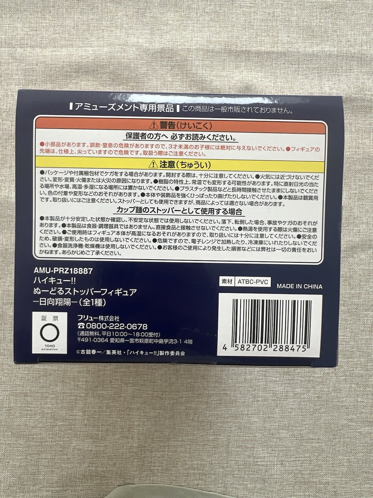 Haikyuu!! Shoyo Hinata Noodle Stopper Figure FuRyu (B/1)