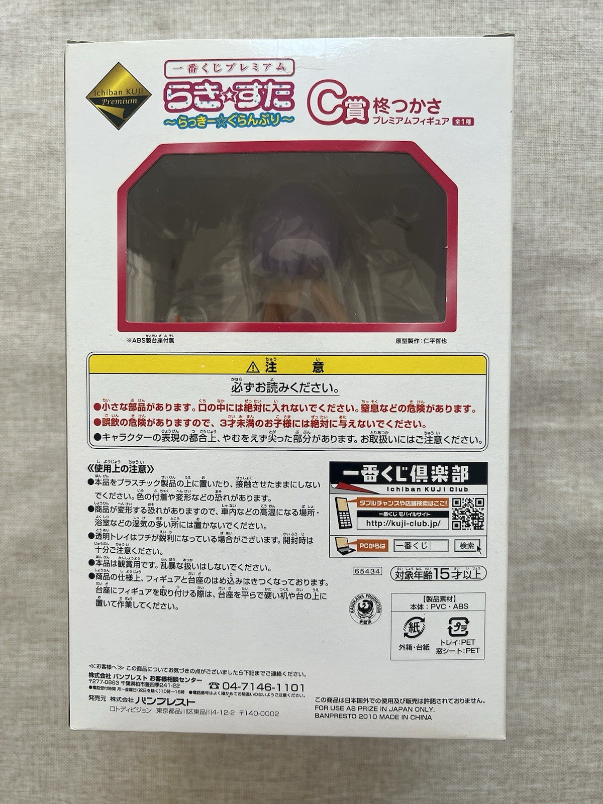 Lucky Star Grand Prix Tsukasa Hiiragi Figure Ichiban Kuji C Figure (B/1)