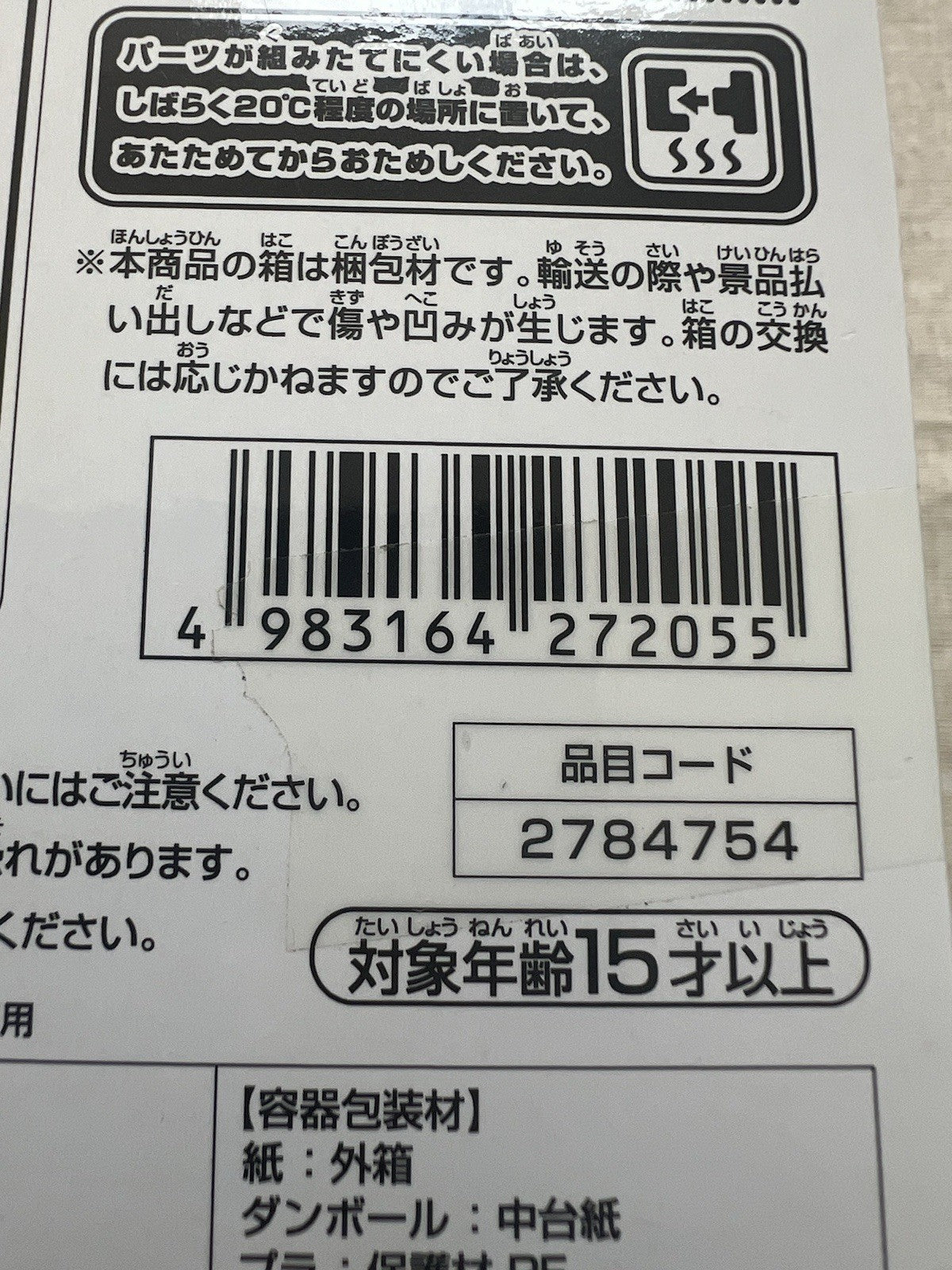 Dragon Ball Z Jeice Solid Edge Works Vol 18 Banpresto Figure (B/1)