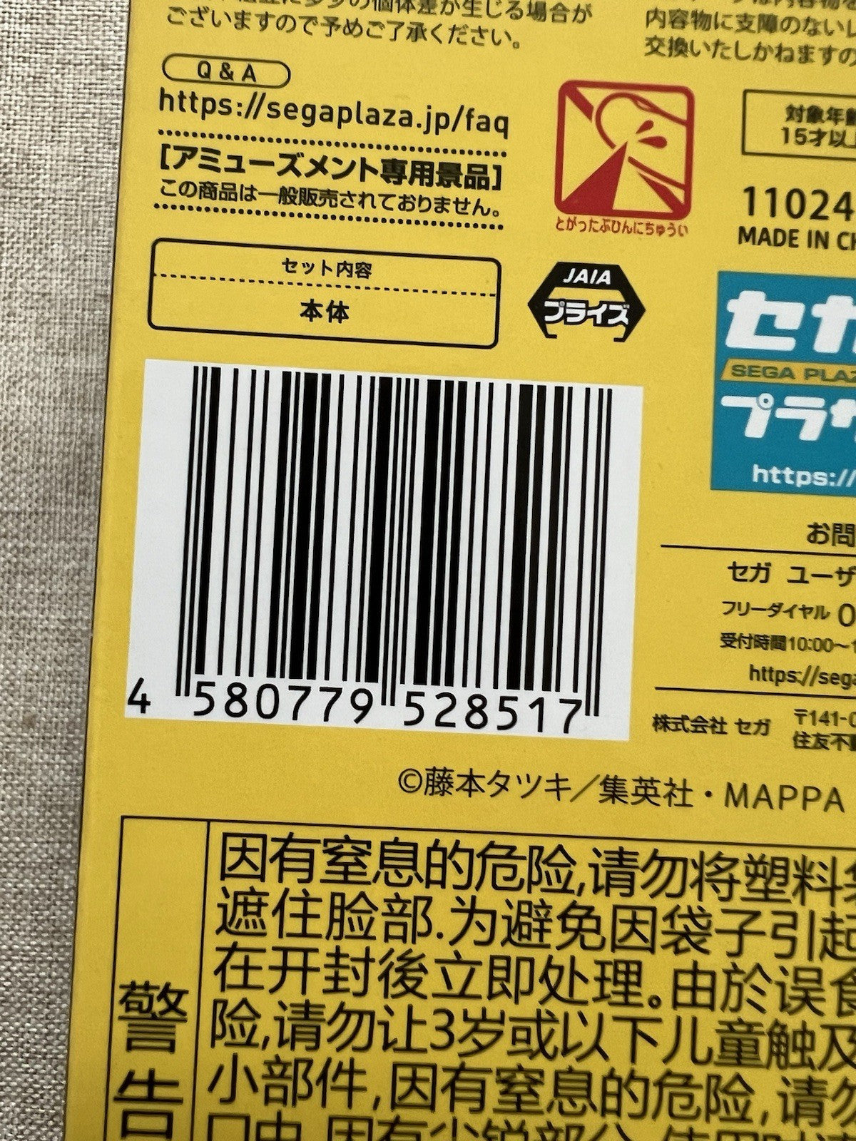 Chainsaw Man Aki Hayakawa Chokonose Premium Figure SEGA (B/1)
