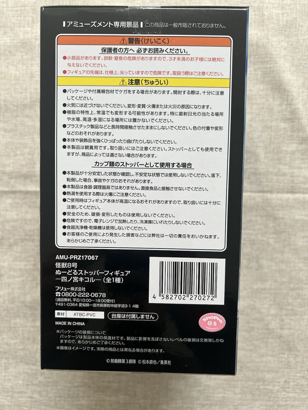 Kaiju No 8 Shinomiya Kikoru Noodle Stopper Figure FuRyu (B/1)