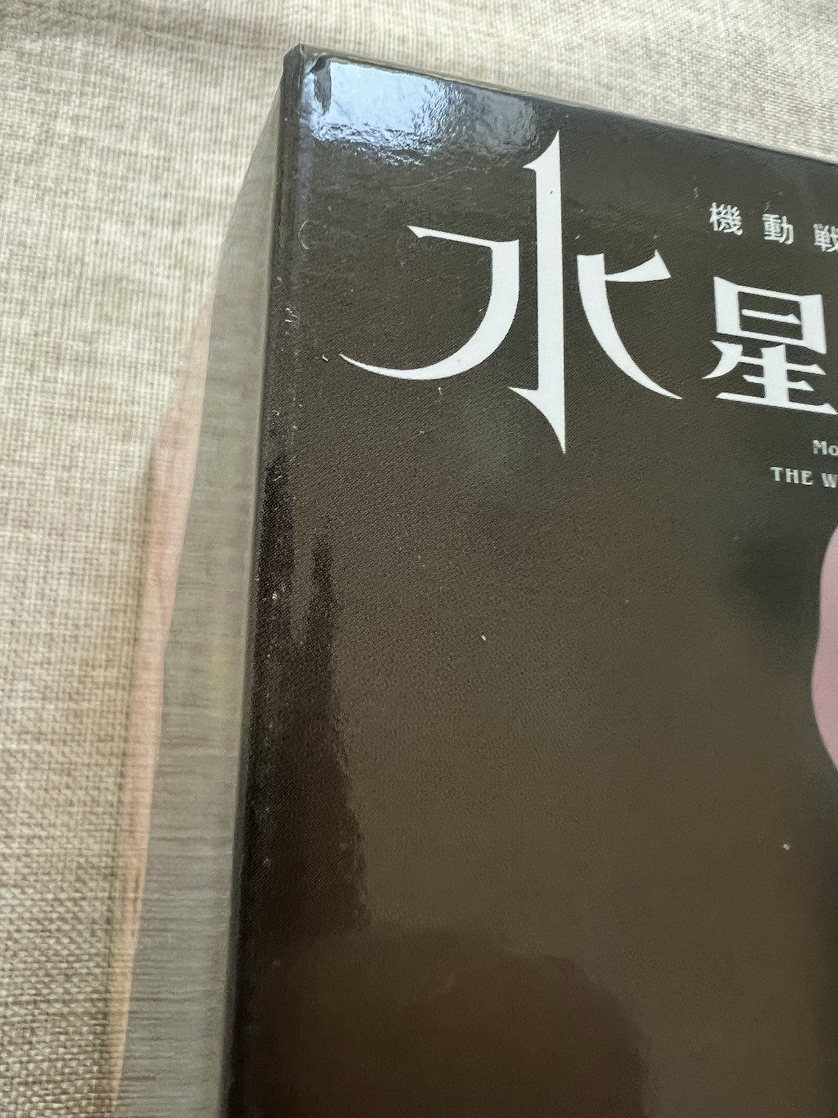 Mobile Suit Gundam THE WITCH From Mercury Chuatury Panlunch Figure (B/1)