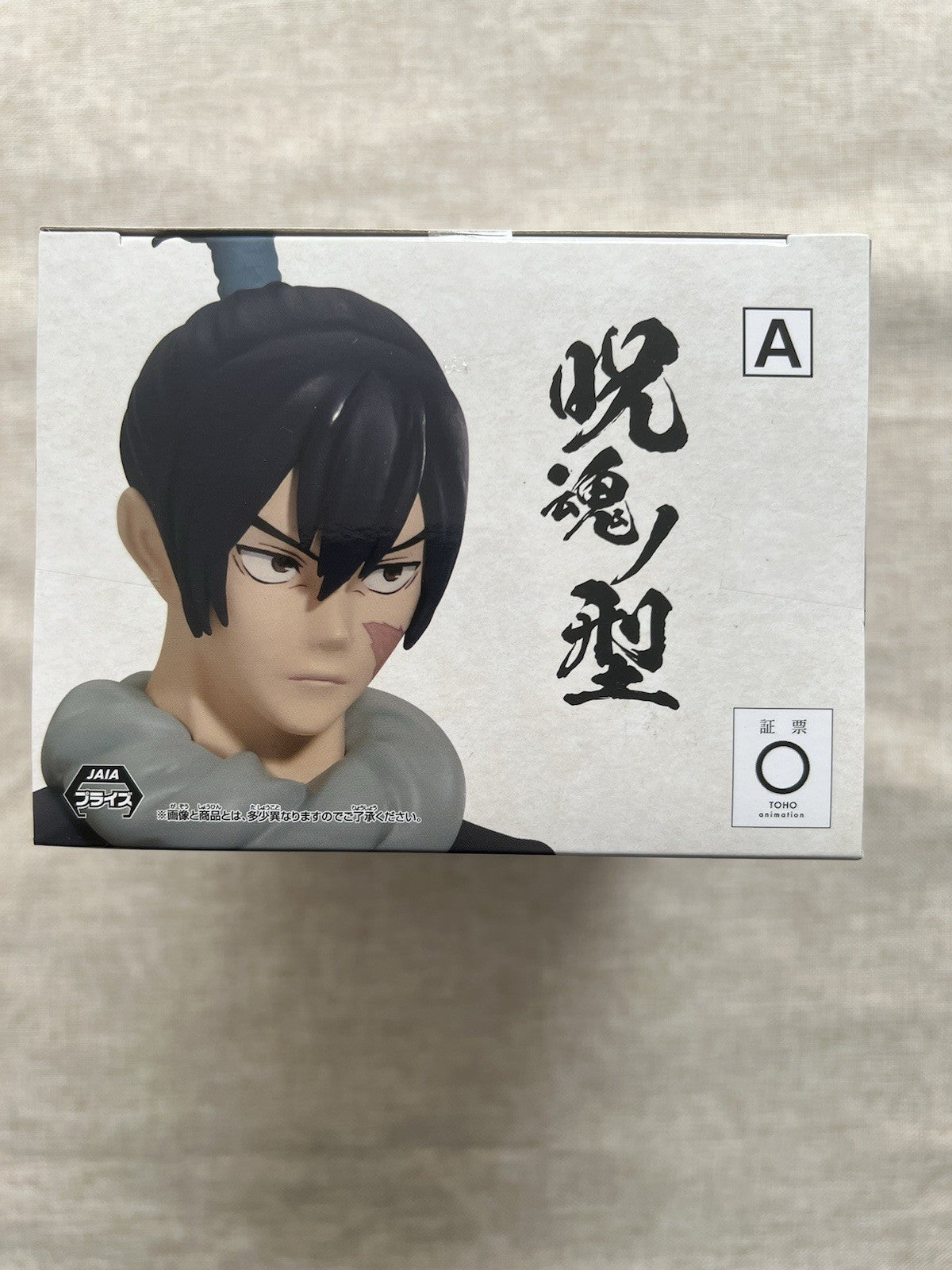 Jujutsu Kaisen Kokichi Muta (Mechamaru) Jukon No Kata figure Banpresto ( B/1)
