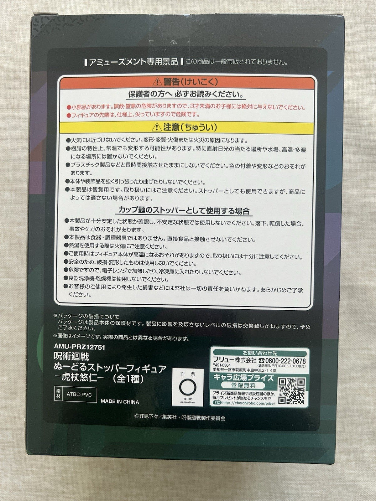 Jujutsu Kaisen Yuji Itadori Noodle Stopper Figure FuRyu (B/1)