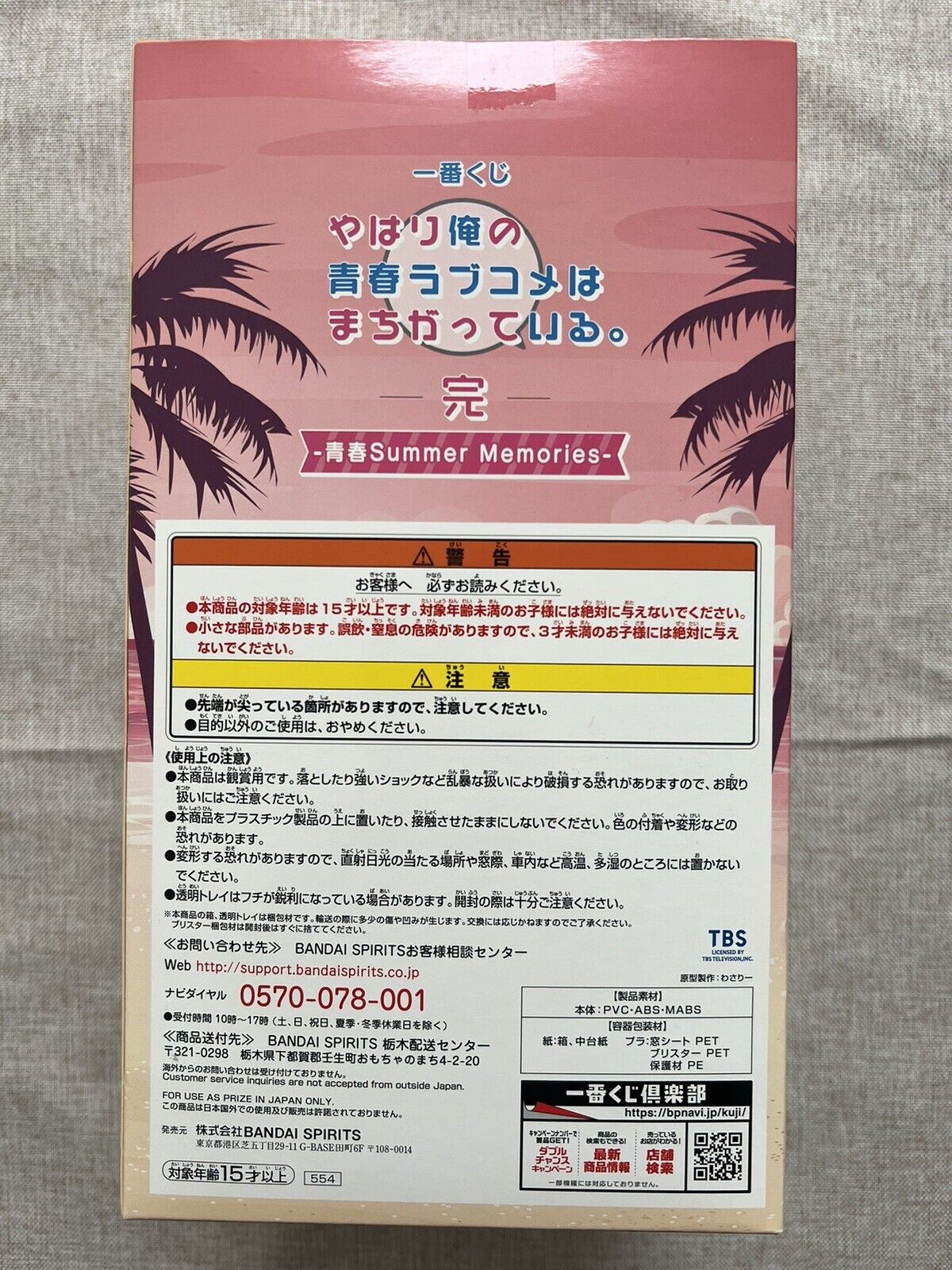 My Teen Romantic Comedy SNAFU Yui Yuigahama figure Ichiban Kuji B Figure (B/1)