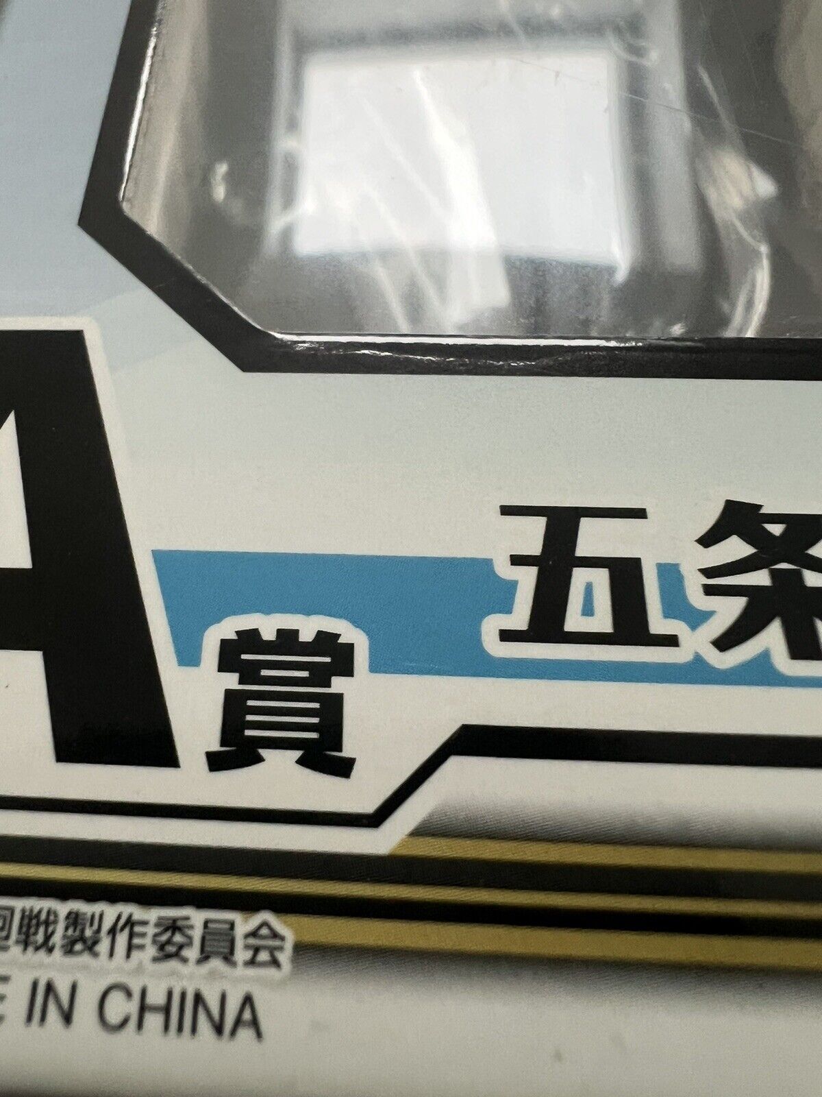 Jujutsu Kaisen Kaigyoku Satoru Gojo Ichiban Kuji A Prize Figure (B/1)