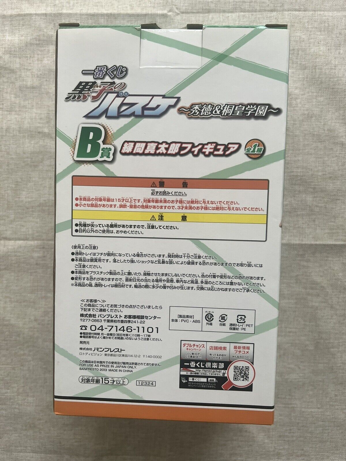 Kurokos Basketball  Shintaro Midorima Ichiban Kuji Prize B Figure (B/1)