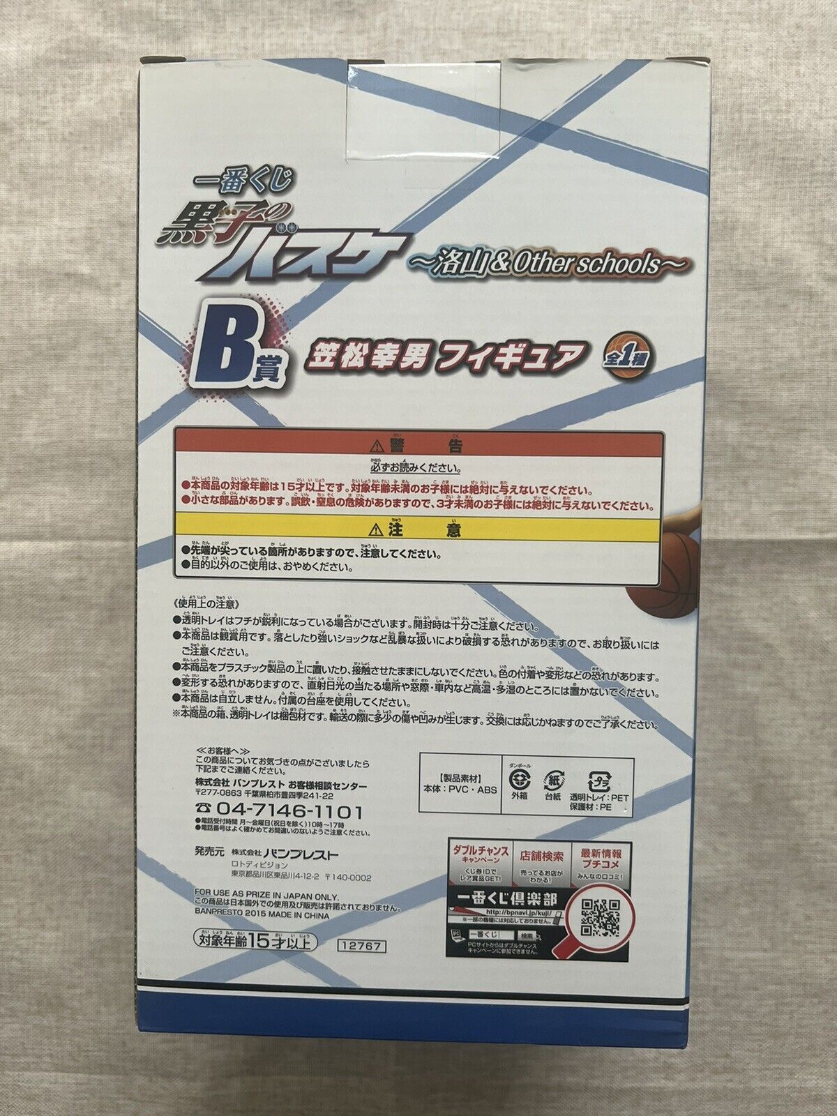 Kurokos Basketball Kasamatsu Yukio Ichiban Kuji Prize B Figure (C/1)