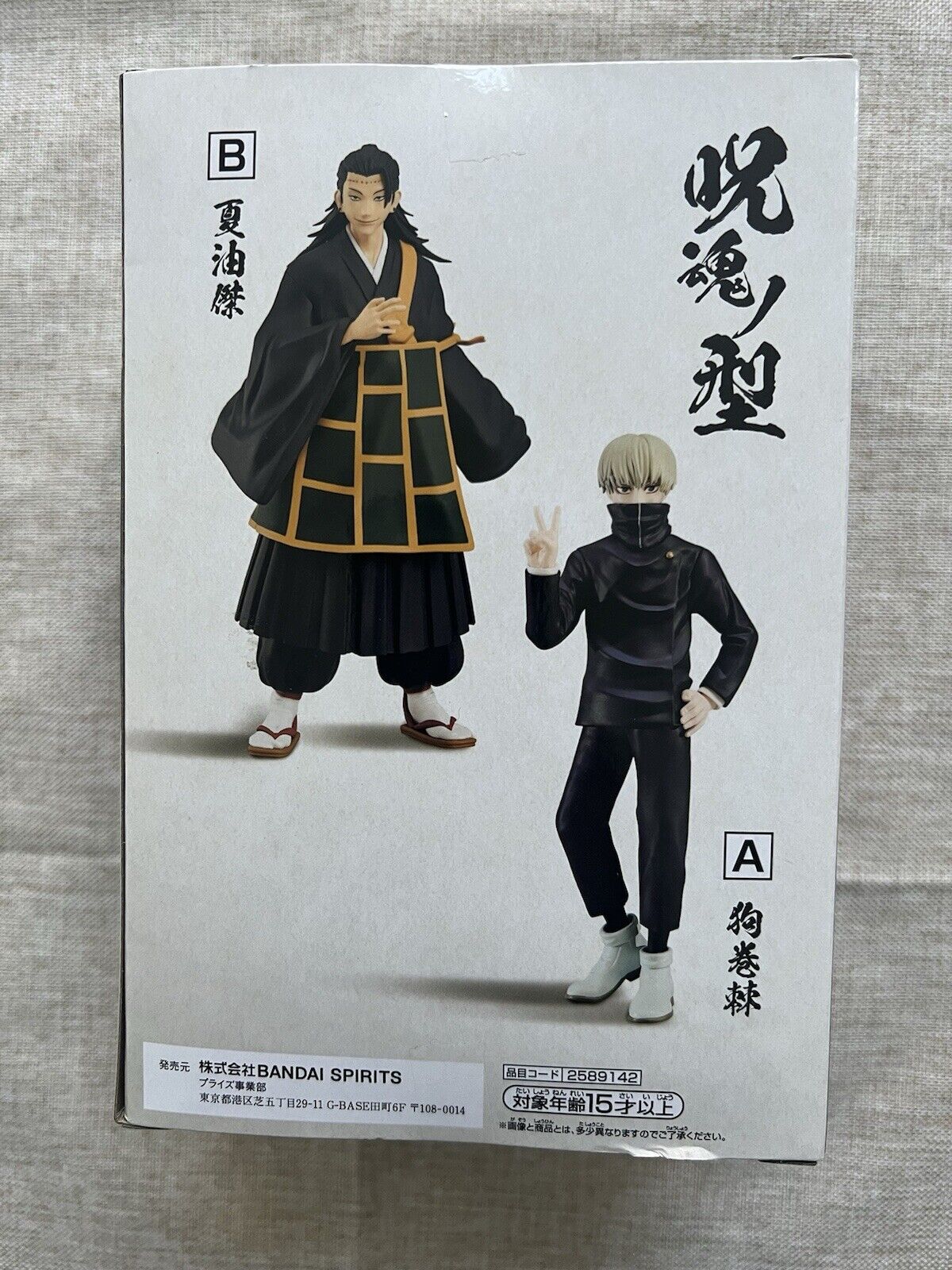 Jujutsu Kaisen Jukon No Kata Suguru Geto Figure Banpresto (B/1)