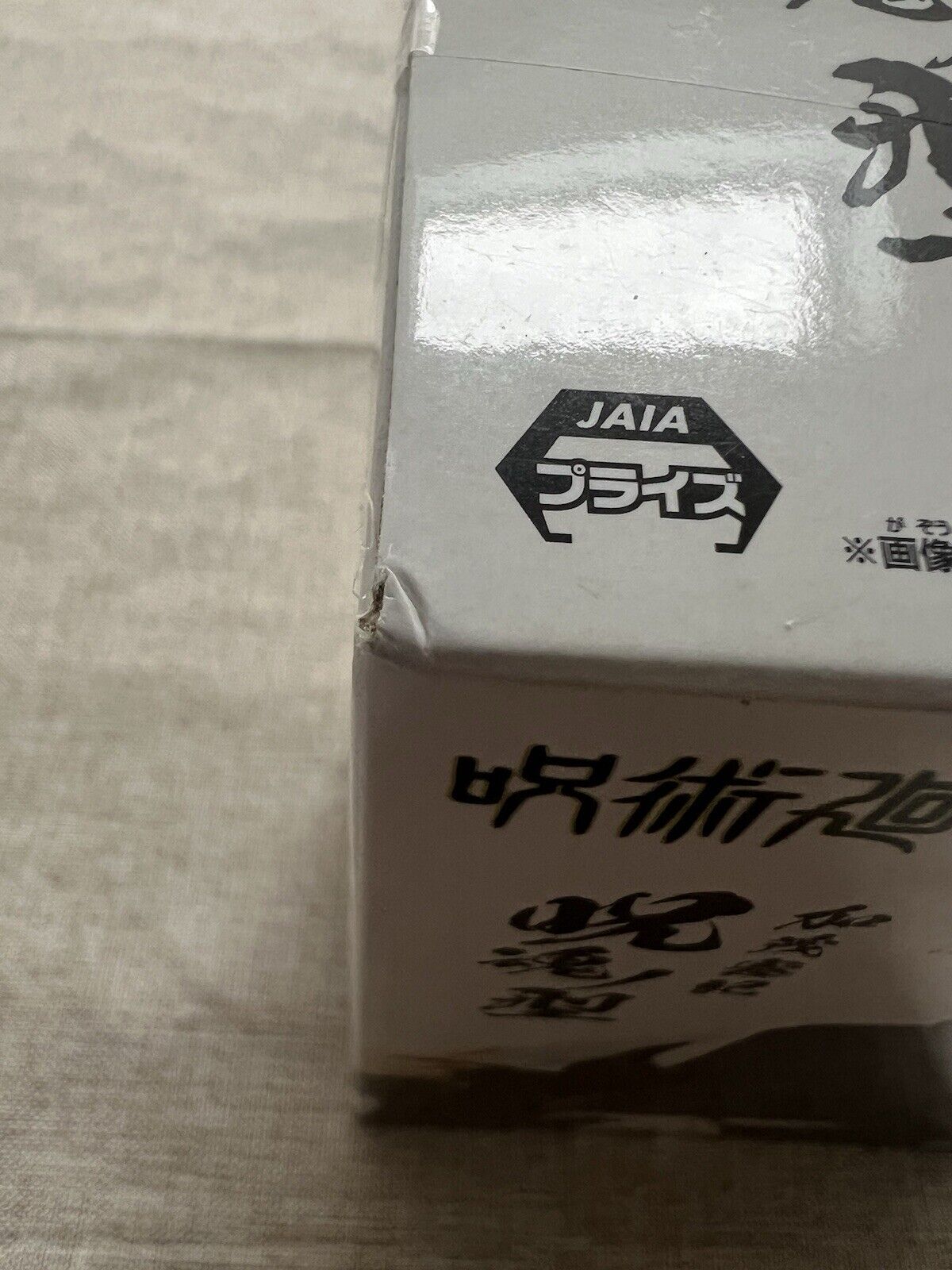 Jujutsu Kaisen Jukon No Kata Noritoshi Kamo Figure Banpresto (B/1)