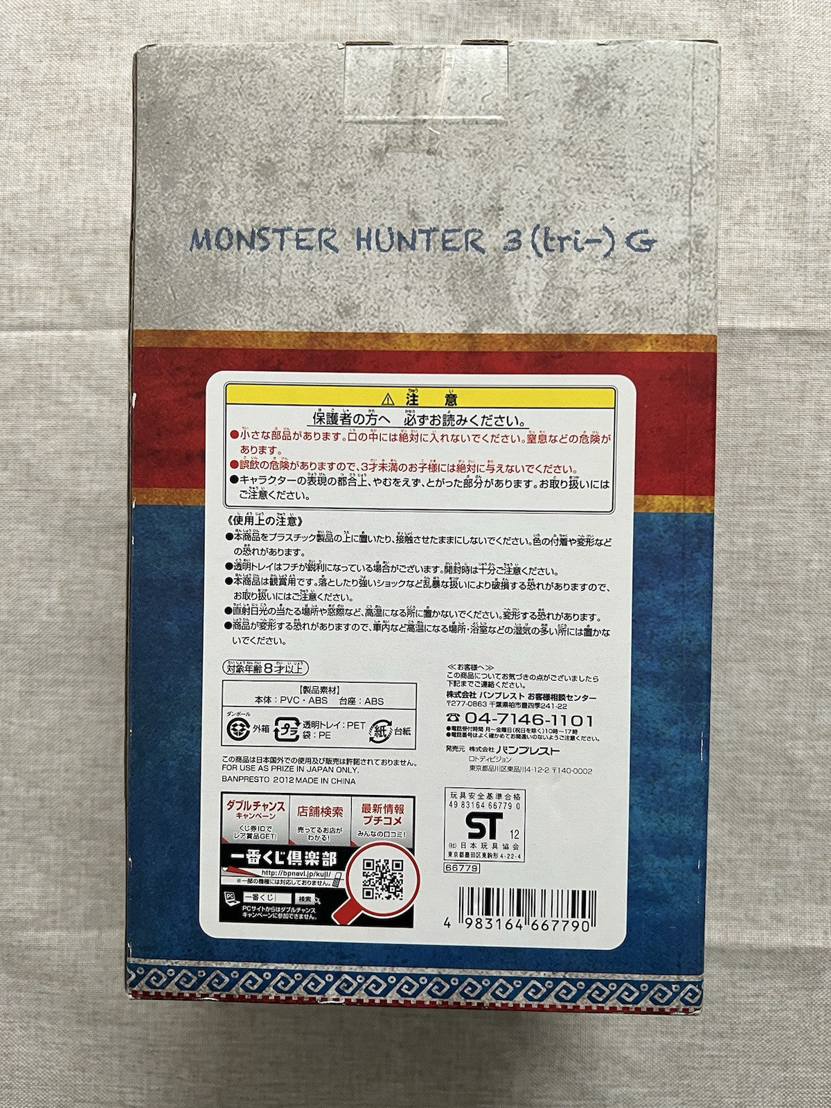 Monster Hunter 3G Ichiban Kuji Prize B Kathy Figure (C/1)