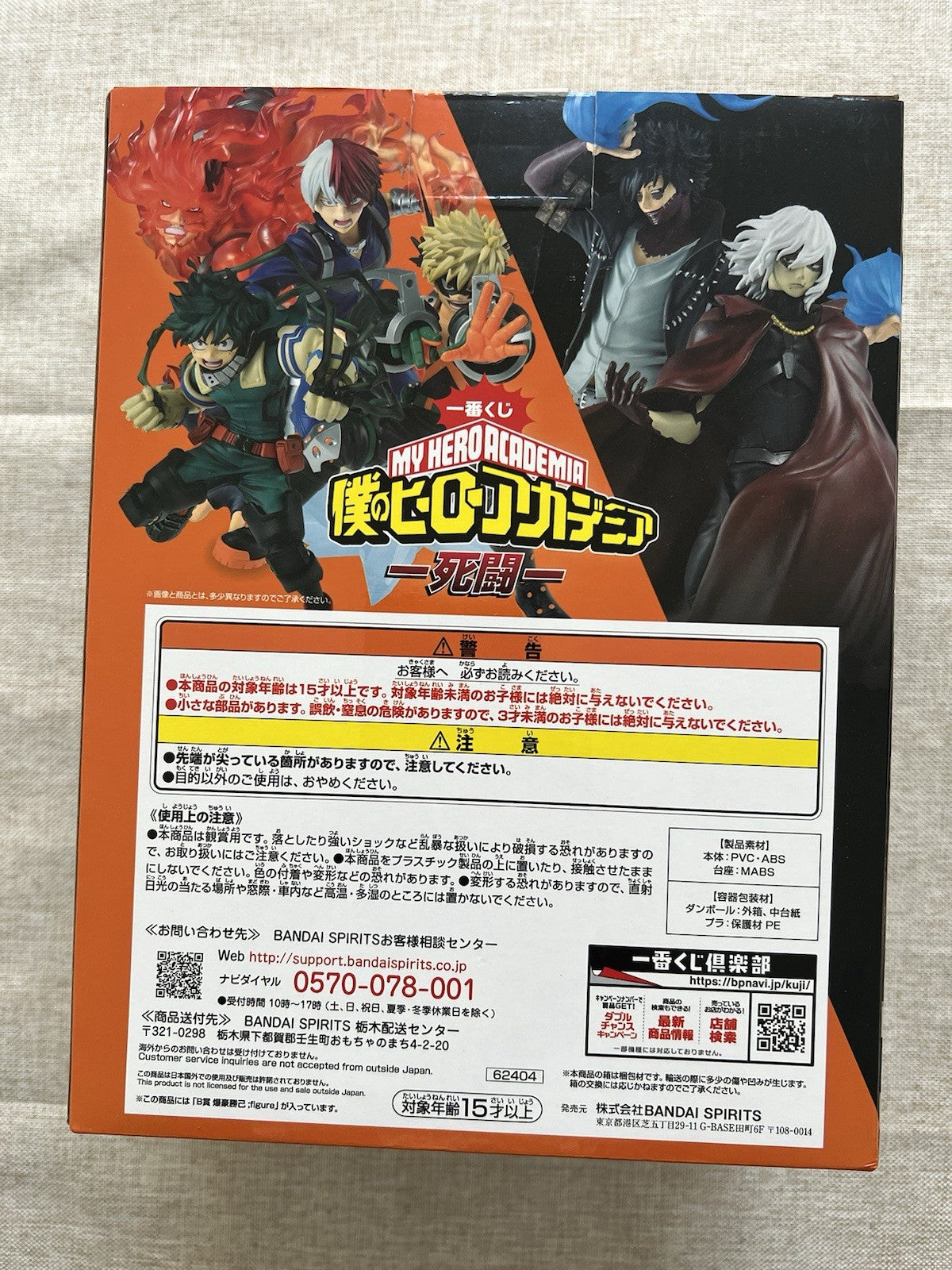 My Hero Academia Katsuki Bakugo Ichiban Kuji B Deadly Struggle Figure (B/1)
