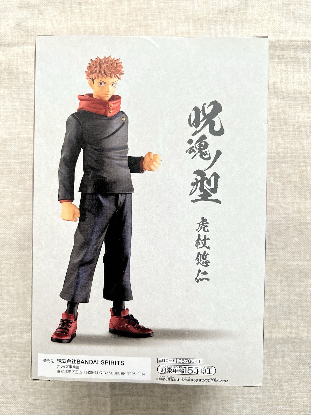 Jujutsu Kaisen Yuji Itadori Jukon No Kata Figure Banpresto (B/1)