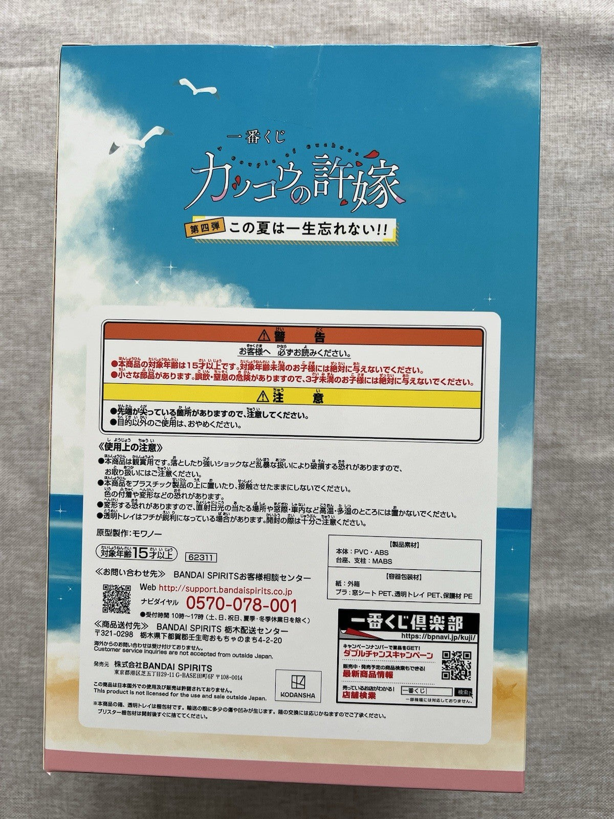 A Couple of Cuckoos Erika Amano Ichiban kuji A Vol 4 Figure (B/1)