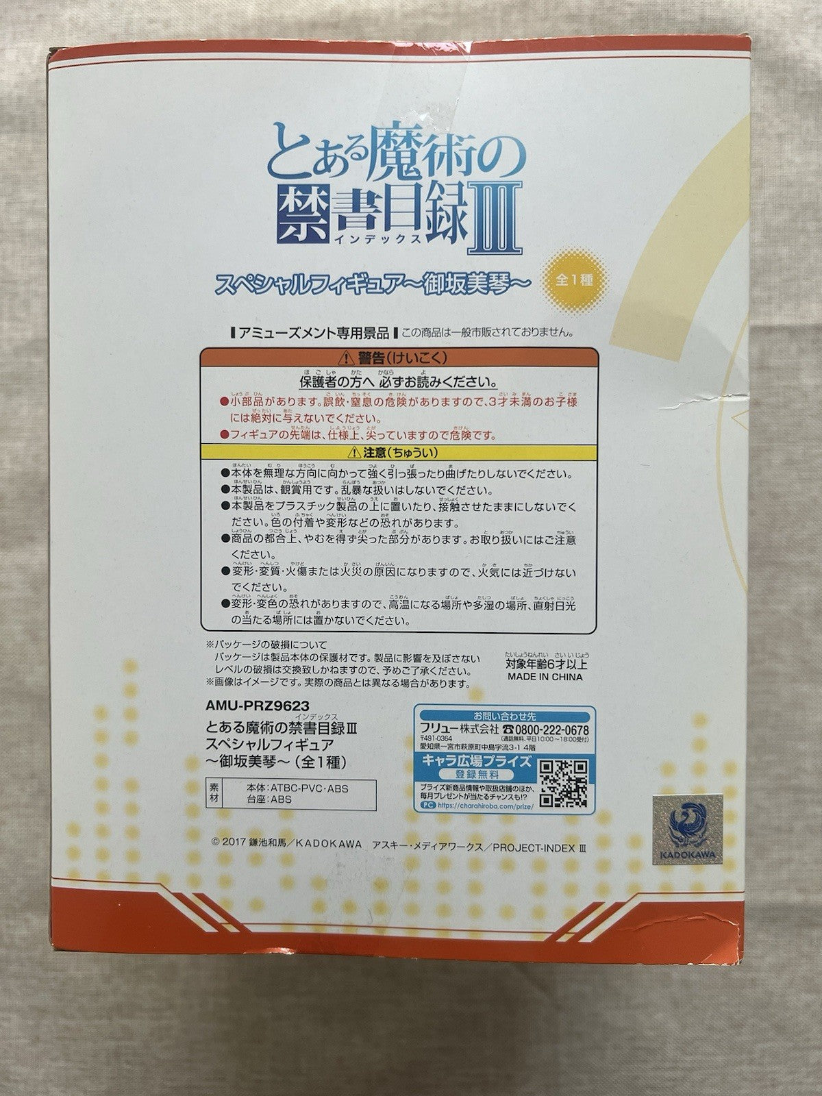 A Certain Magical Index III Mikoto Misaka Special Figure FuRyu (C/1)